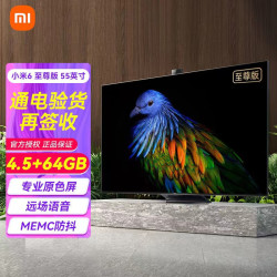 mi小米6系列l55m7z1液晶电视55英寸4k至尊版
