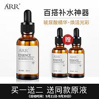 arr 玻尿酸原液30ml*3瓶