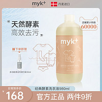 myk+ 洣洣 myk +酵素洗衣液无荧光剂婴儿宝宝内衣裤浓缩家用洗涤剂进口