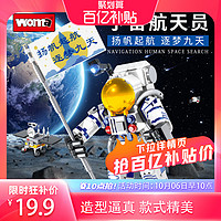 woma 沃马 航天系列 太空宇航员/玉兔号月球车模型积木