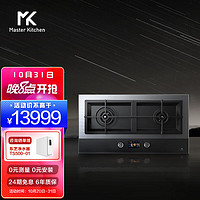 MK MasterKitchen MK燃气灶 意大利厨房 家用燃气灶 星河外观 智能定时定温 一键智烹 TFT触控屏Y9专享