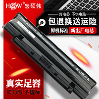 HSW 宏硕伟 戴尔灵越N4110 N4010 N4050 14/15R N5110 N5010 M5010 m5110 m4040 N4120 P22G J1KND vostro2420笔记本电池