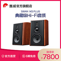 HiVi 惠威 M3 PLUS 6.5英寸HIFI音响