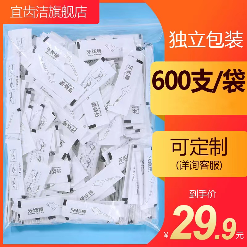 宜齿洁 独立包装牙线单支独立装牙线棒家庭装超细牙签600支