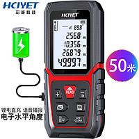 HCJYET 宏诚科技 50米 充电语音款 高精度手持式激光测距仪 HT-Q7