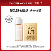 CARSLAN 卡姿兰 新品清润至简卸妆精华露30ml