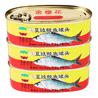 金樱花鱼罐头组合装 豆豉鲮鱼207g*3罐