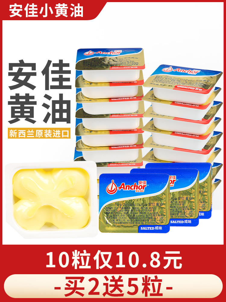 安佳黄油粒10粒烘焙家用小包装动物煎牛排专用淡味官方旗舰店进口