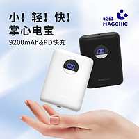 小编精选：MAGCHIC 轻磁 “小面包”快充移动电源+20W迷你插头