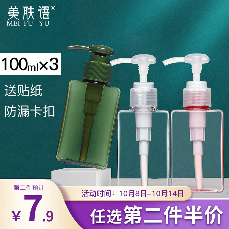 美肤语 乳液按压分装瓶100ml*3个洗手液沐浴露洗发水旅行空瓶MF8857