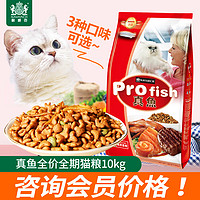 耐威克真鱼海洋鱼味猫粮10kg宠物猫主粮成猫幼猫粮三文鱼 牛肉味