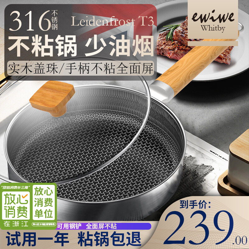 ewiwe 怡惟 食品级安全316不锈钢屏底煎锅 28cm