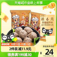 88VIP：趣十八番 潮汕牛肉丸手打牛筋丸250g/包肉含量≥90%烧烤火锅食材