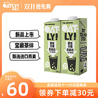 OATLY茶饮大师燕麦奶1L*2植物蛋白饮料