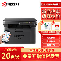 KYOCERA 京瓷 打印机 A4黑白激光 MA2000W（无线打印）