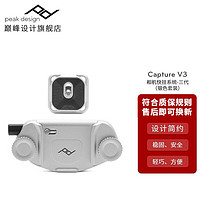 巅峰设计 Peak Design 腰挂 单反微单相机 快枪手 腰挂  Capture V3 快挂 Capture V3 银色套装（顺丰快递）