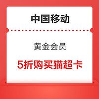 今日好券|10.20上新：京东绑卡享6-66元优惠券！移动会员5折购买猫超卡！