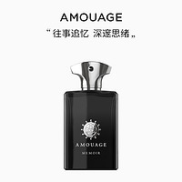 AMOUAGE 回忆录男士淡香精MemoirMan小众持久高奢香水