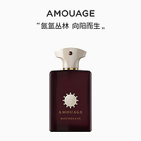 AMOUAGE 无际主义淡香精Boundless100ml小众香水