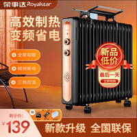 Royalstar 荣事达 油汀取暖器家用节能省电暖气片电暖器烤火炉速热油酊暖风机