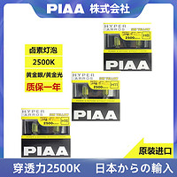 PIAA 汽车卤素灯黄金眼车大灯雾灯H1H3H4H7H8H11H16HB 2500K黄金眼