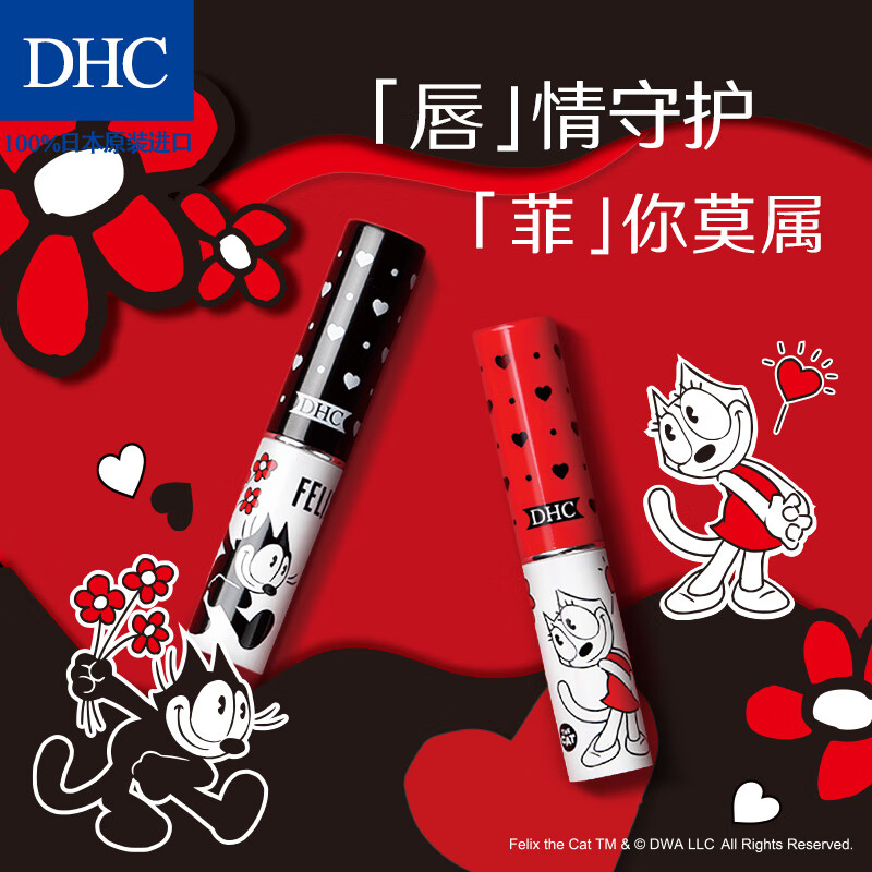 DHC 蝶翠诗 橄榄护唇膏2支组(菲力猫限定版)1.5g*2 润唇膏保湿滋润