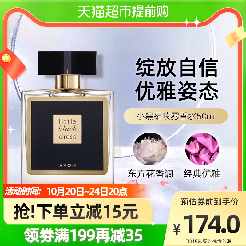 AVON 雅芳 小黑裙经典喷雾香水50ml优雅花香