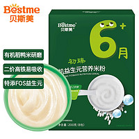 Bestme 贝斯美 婴儿辅食 有机益生元营养米粉200g （6月龄以上适用）