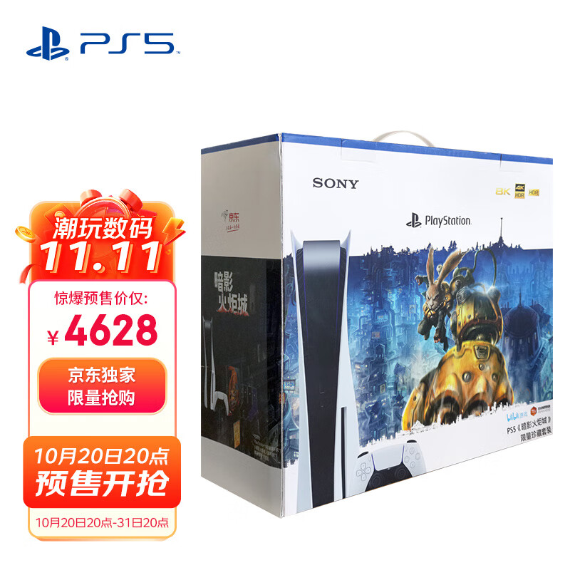 SONY 索尼 国行 PlayStation5 PS5 游戏主机 光驱版+《暗影火炬城》限量珍藏套装