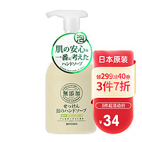 MiYOSHi 三芳(MIYOSHI)儿童泡沫型保湿洗手液350ml  天然无添加 46.4元3瓶