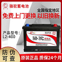 CAMEL 駱駝 電瓶12V60AH適用科魯茲捷達愛麗舍寶來世嘉汽車蓄電池L2-400