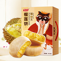 MUZI 慕滋 猫山王榴莲饼酥新鲜糕点特产网红中秋节月饼礼盒零食品整箱