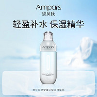 Ampai's 恩贝氏 舒安柔沁保湿精华水护肤品 150ml