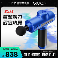 GXA N12 筋膜枪 蓝爵 旗舰版