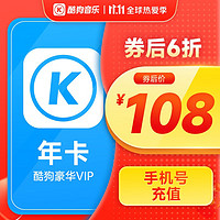 KUGOU 酷狗音樂 豪華VIP會員年卡