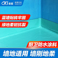 Kesun 科顺 防水涂料卫生间厨房阳台水池 墙地面防雨防漏K11刚柔性