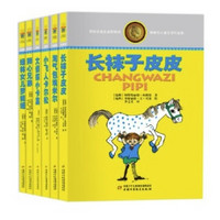 《林格伦儿童文学作品集》（共6册）