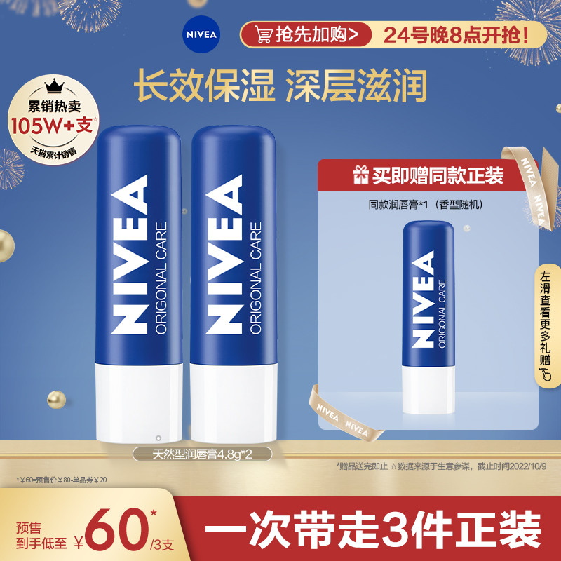 NIVEA 妮维雅 补水滋润唇膏 3支