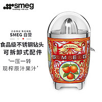 SMEG斯麦格 意大利电动柑橘榨汁机家用 压榨果汁机 低速慢榨橙汁机压橙汁器CJF01 限定版