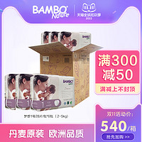 Bambo 班博 梦想尿裤丹麦进口1号/28 新生儿纸尿裤婴幼儿透气尿不湿