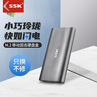 移動端、京東百億補貼：SSK 飚王 移動固態硬盤盒 NGFF Sata接口