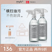 myk+ 洣洣 多功能清洁剂 500ml