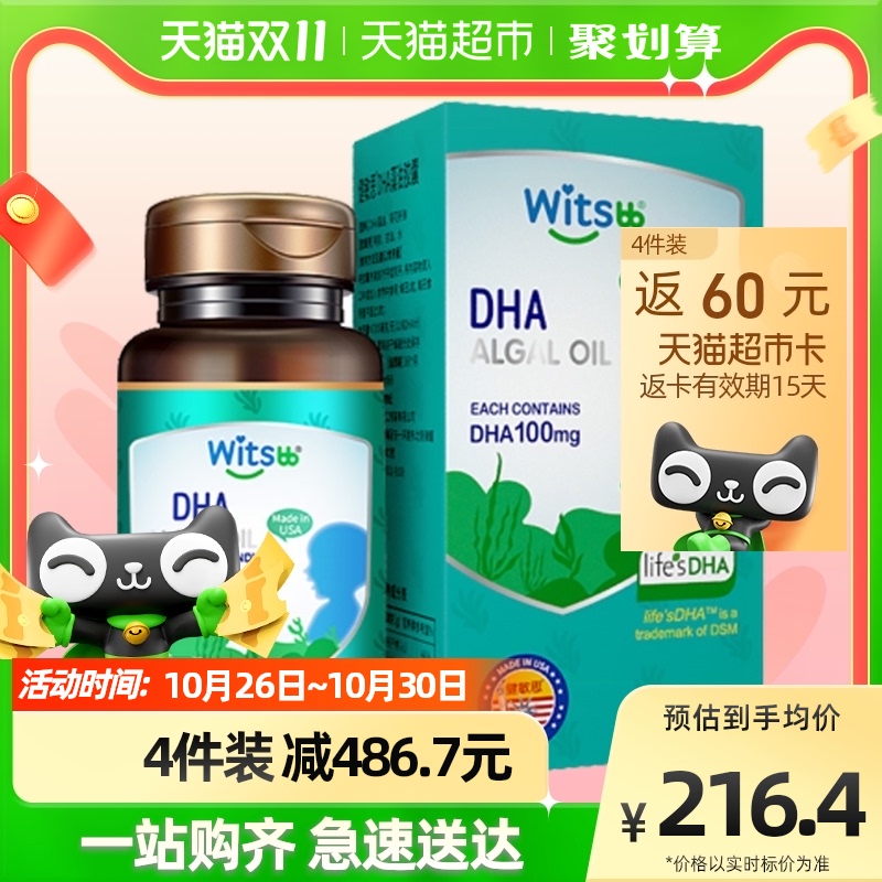 witsBB 健敏思 小绿盒dha90粒婴儿新生宝宝幼儿孕妇藻油100mg 1件装