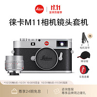 Leica 徕卡 M11全画幅旁轴数码相机20201+镜头M 35mm f/1.4 ASPH.银色11