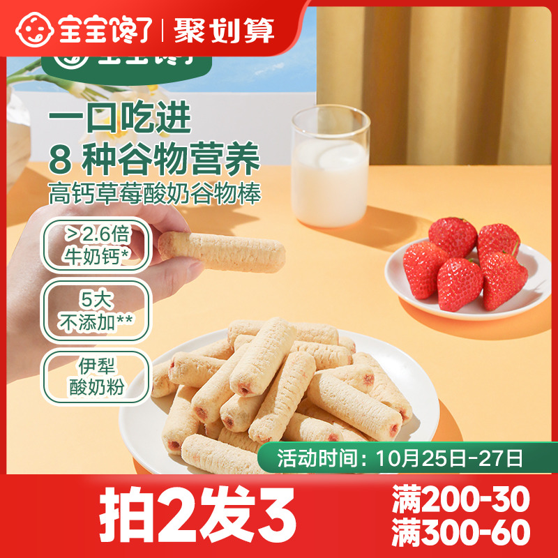 宝宝馋了 米果棒儿童零食草莓谷物棒无添加香精送婴儿幼儿辅食食谱