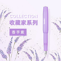 Kaweco 收藏家系列 钢笔礼盒装 香芋紫  EF 0.5mm