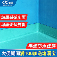 Kesun 科顺 防水涂料卫生间厨房阳台水池 墙地面防雨防漏K11刚柔性