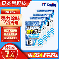 依芙德伦 日本冰箱冷冻室除味剂除臭味去除异味活性炭盒家用去味神器单盒