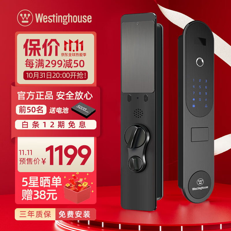 西屋（Westinghouse）W5 智能门锁 全自动指纹锁  家用防盗门密码锁电子锁