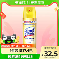 Lysol 乐守消毒喷雾清新原味454ml/瓶家居酒精消毒快递室内杀菌